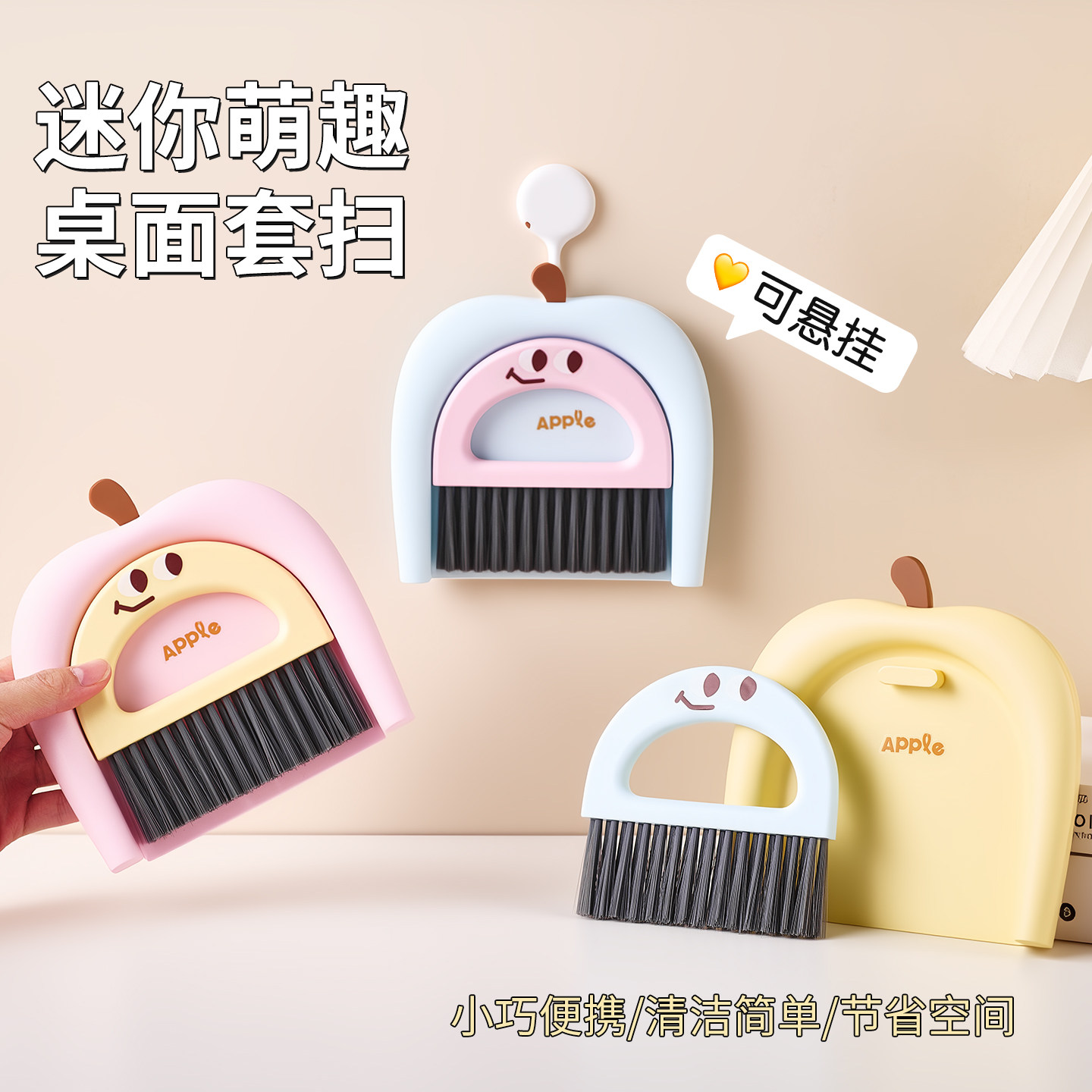 欢好卡通苹果迷你桌面扫把簸箕套装键盘缝隙清洁刷书桌除尘小扫帚