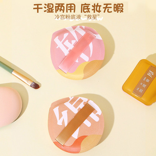 【抖音爆款】粉扑干湿两用不吃粉