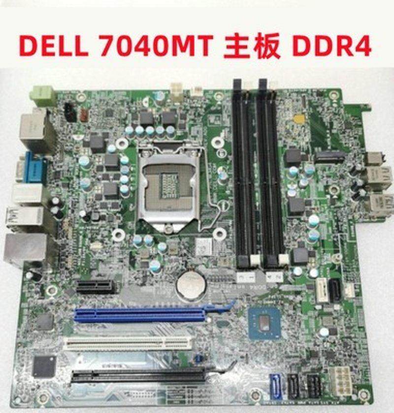 全新戴尔 DELL 5040 7040 MT主板 WCMG4 Y7WYT FTVXT MIQ170R议价怎么样,好用不?