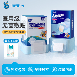 海氏海诺无菌敷防贴医一用次性大号伤口水LVX保护敷料透气O胸K绷