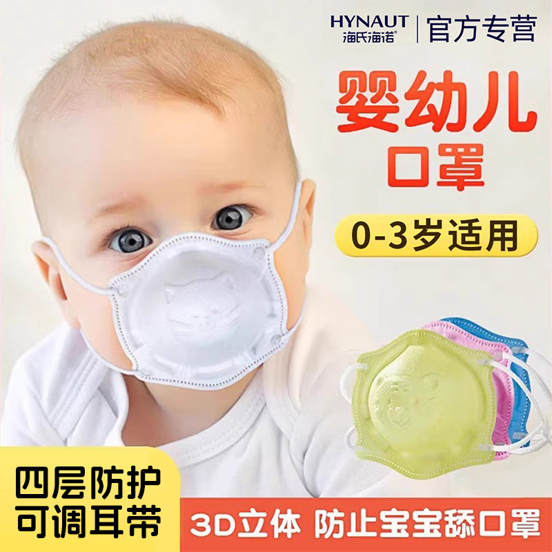 海氏海诺婴儿童口罩3d立体口罩宝宝幼童专用一次性防护0-3岁外出