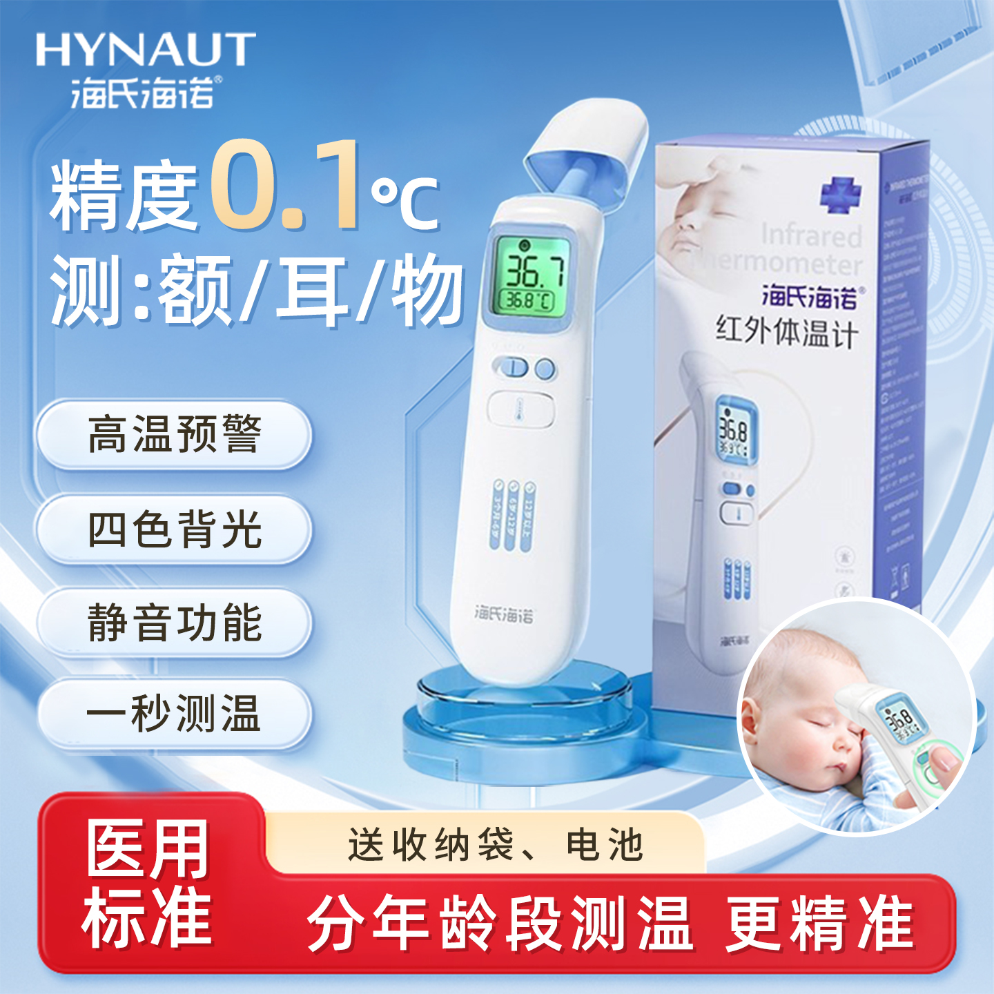 海氏海诺婴童耳温枪额温枪