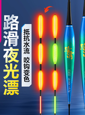 小凤仙路滑夜光漂矶钓漂鲢鳙大物浮漂变色鱼漂加粗醒目远投电子漂