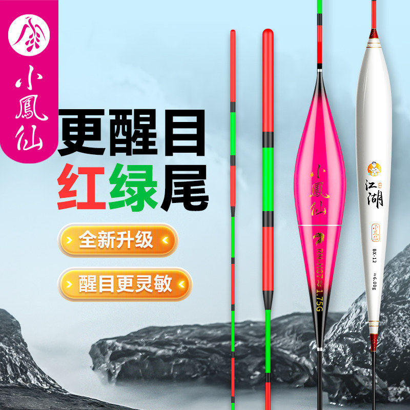 小凤仙红绿尾浮漂鲫鱼漂