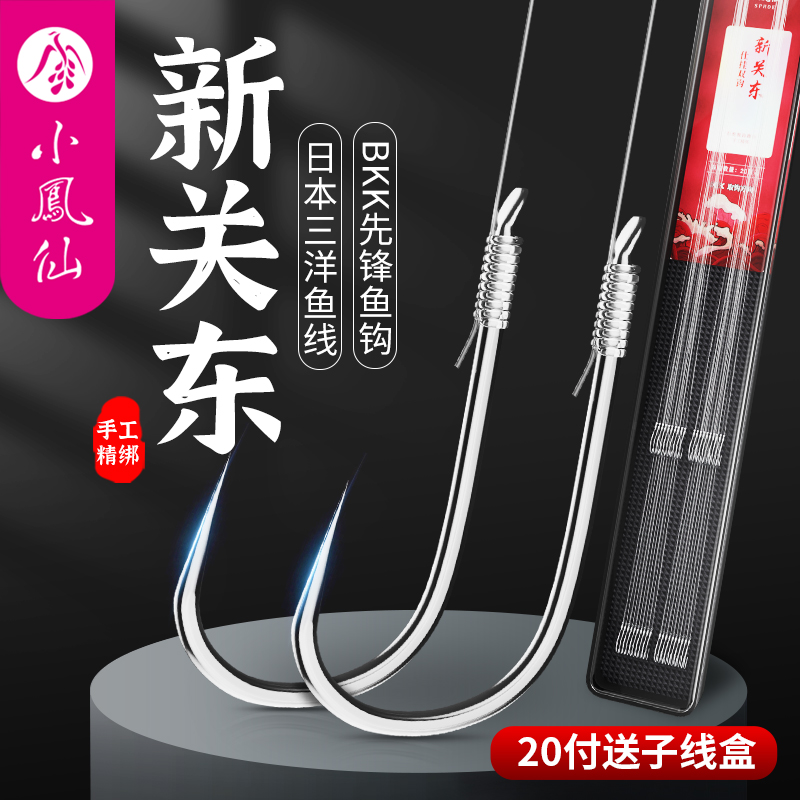 小凤仙绑好新关东子线双钩