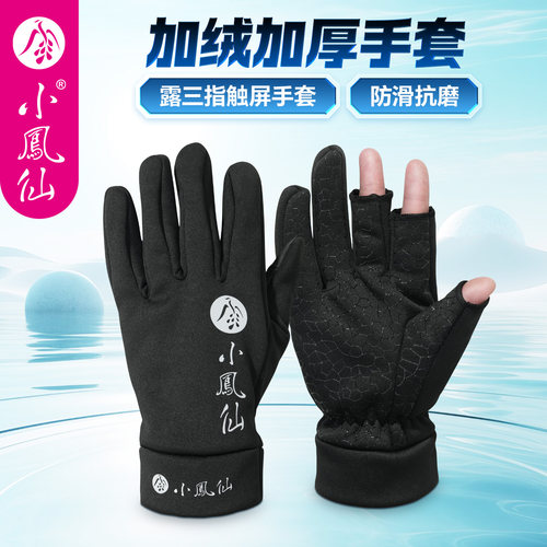 小凤仙钓鱼手套加绒加厚