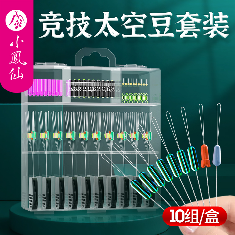 小凤仙太空豆套装全套组合装8字环倍力漂座铅皮卷精良钓鱼小配件,户外/登山/野营/旅行用品,太空豆,淘宝优惠券,粉丝福利购,淘宝优惠卷