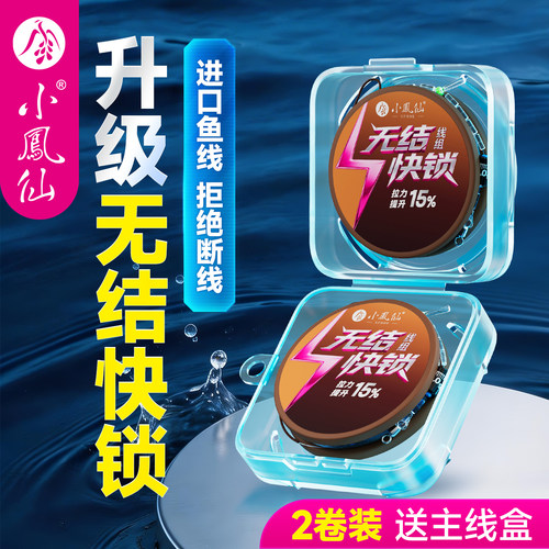 小凤仙钓鱼成品主线组套装