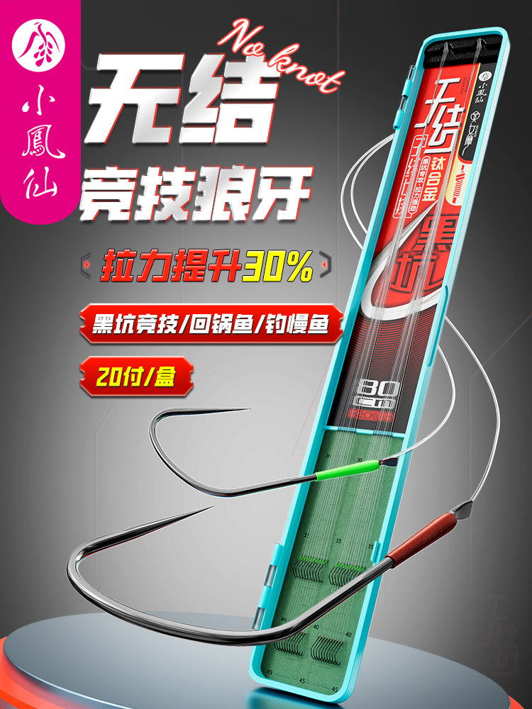 小凤仙无结竞技狼牙鱼钩绑好黑坑子线双钩成品防缠绕鲫鱼鲤鱼钩沟图片