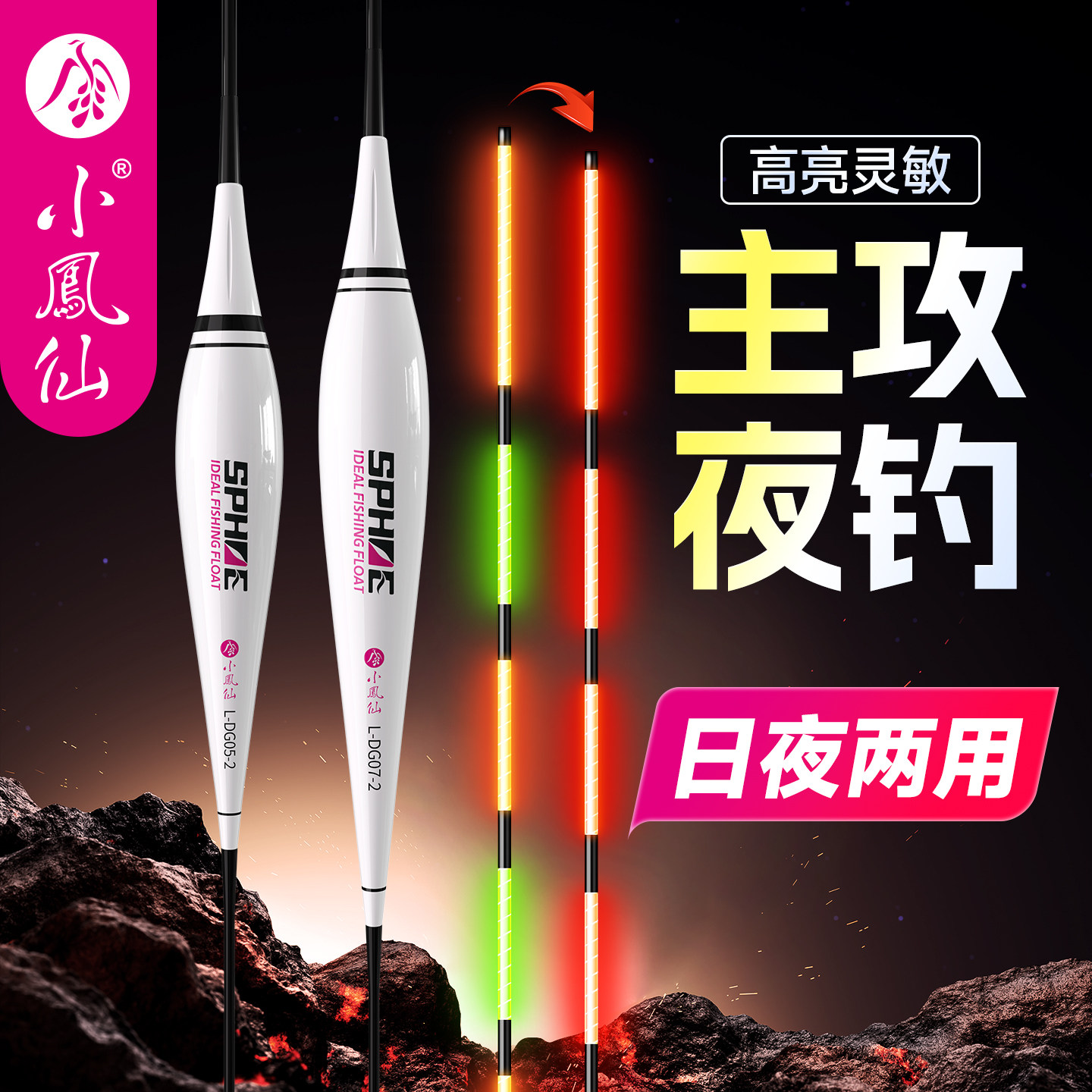 小凤仙夜光漂高亮灵敏咬钩变色一体电子浮漂醒目日夜两用鲫鲤鱼漂