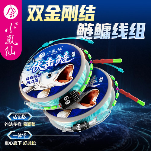 小凤仙鲢鳙主线组成品绑好大物