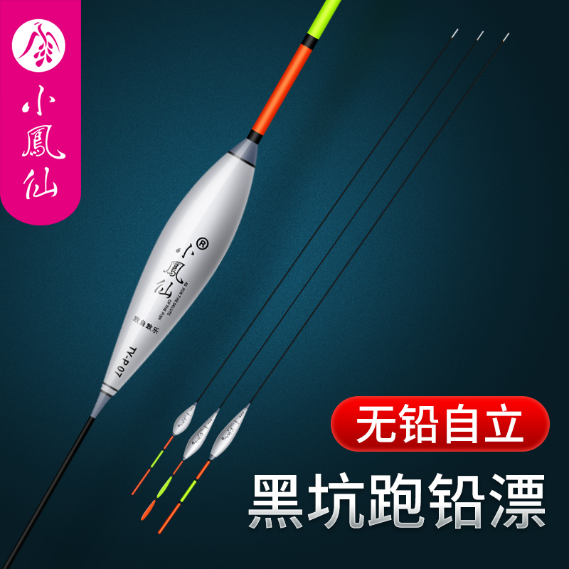 小凤仙鱼漂跑铅漂流氓漂无铅自立醒目高灵敏黑坑偷驴鲫鱼鲤鱼浮漂