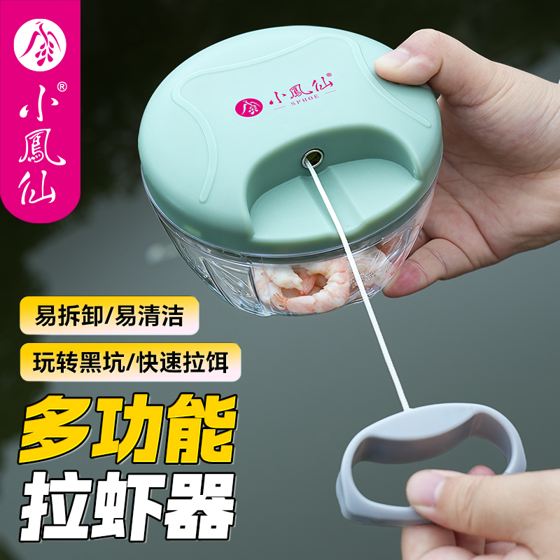 小凤仙打虾器钓鱼专用
