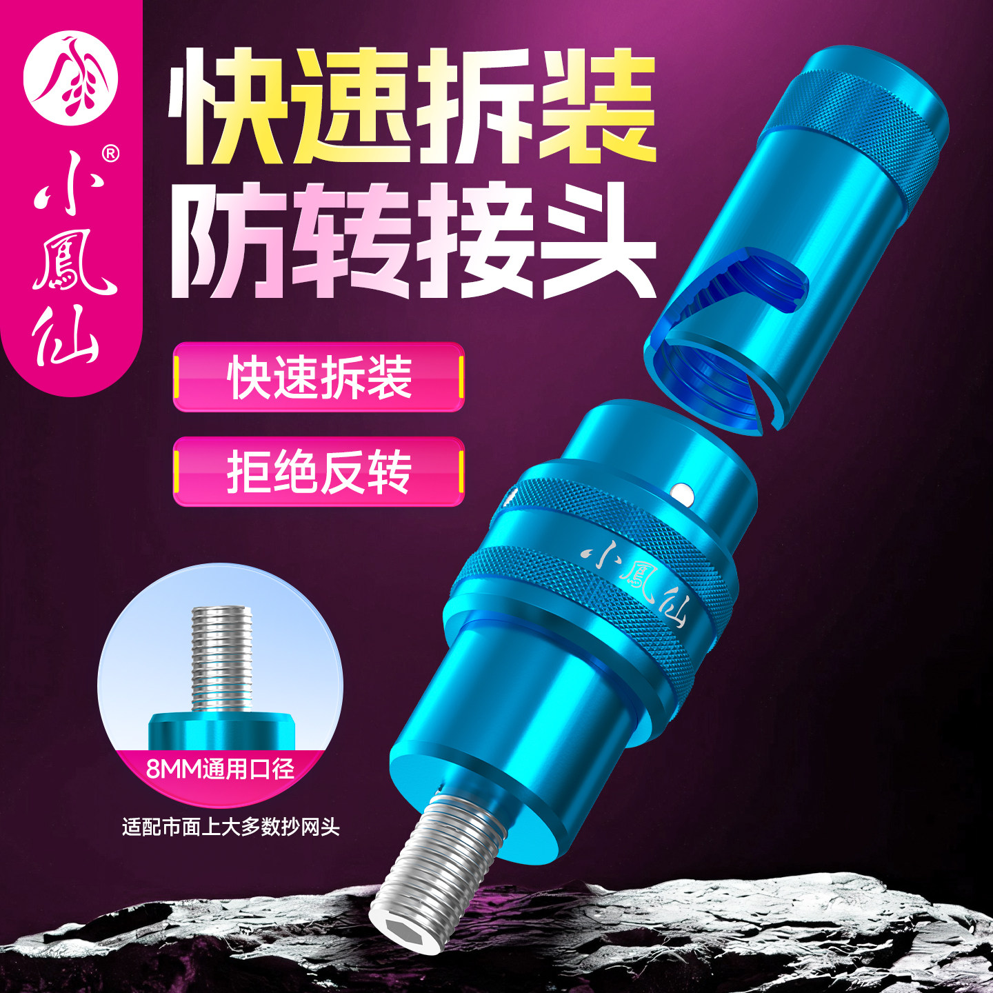 小凤仙抄网杆防转接头卡槽型快速抄网连接头便携转换器垂钓配件