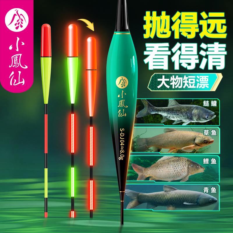 小凤仙打浮短漂大物夜光漂