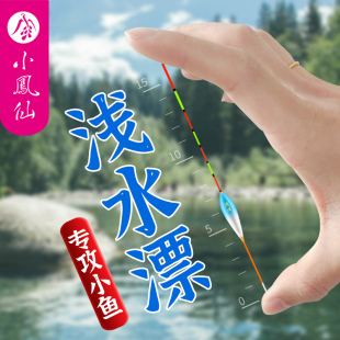 小凤仙春钓漂醒目加粗高灵敏轻口鲫鱼细尾翻身快浅水短漂纳米浮漂