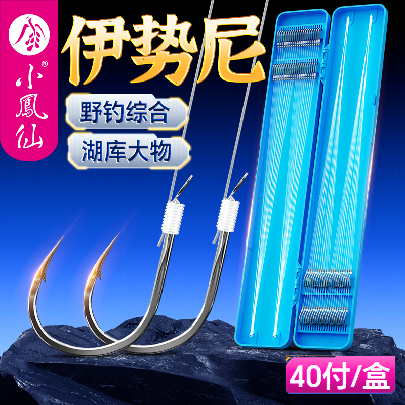 小凤仙线弦伊势尼子线成品双钩