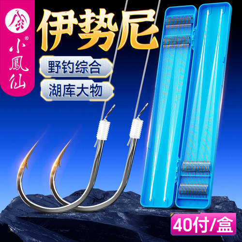 小凤仙线弦伊势尼子线成品双钩