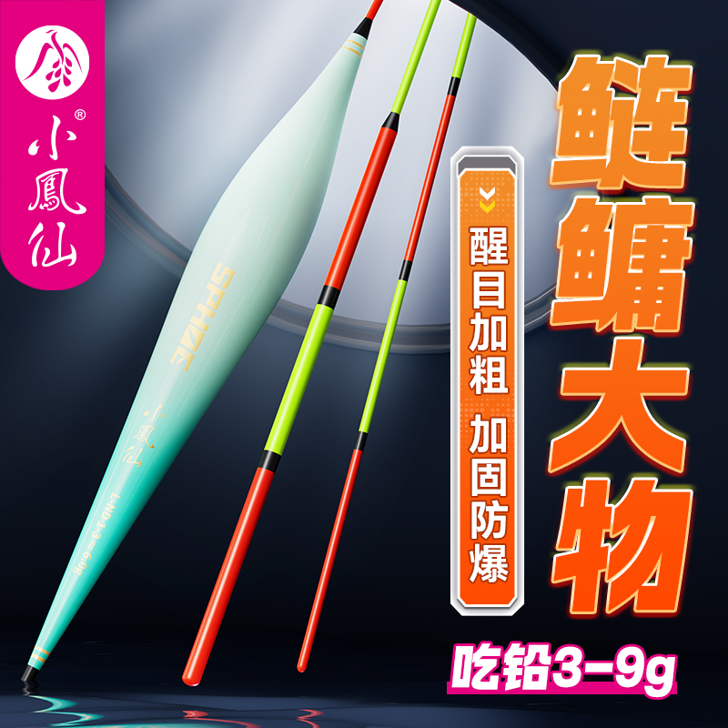 小凤仙大物鲢鳙浮漂加长行程漂