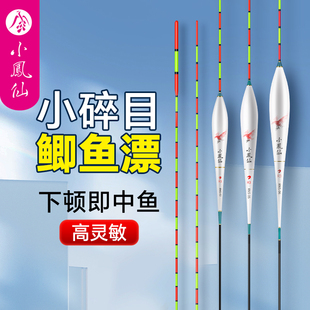 小凤仙轻口小碎目鲫鱼漂高灵敏细尾鱼漂醒目纳米浮漂正品 野钓专用