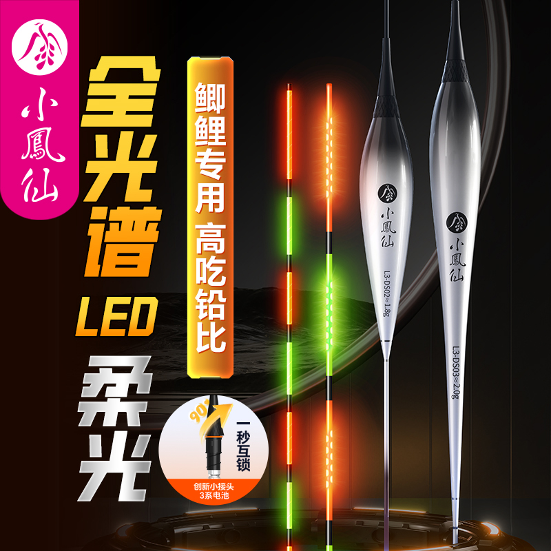 小凤仙LED夜光漂硬尾电子漂鲫鱼
