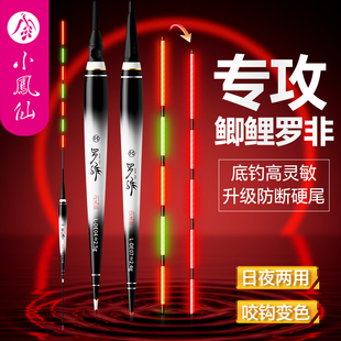 小凤仙罗非夜光漂咬钩变色浮漂日夜两用高灵敏春钓电子漂鲫鲤鱼漂