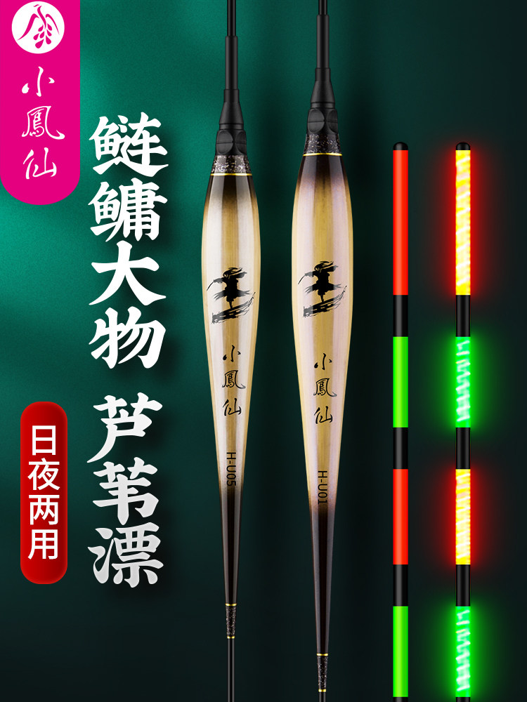 小凤仙芦苇大物鱼漂夜光漂高灵敏电子漂超醒目加粗尾青鱼鲢鳙浮漂