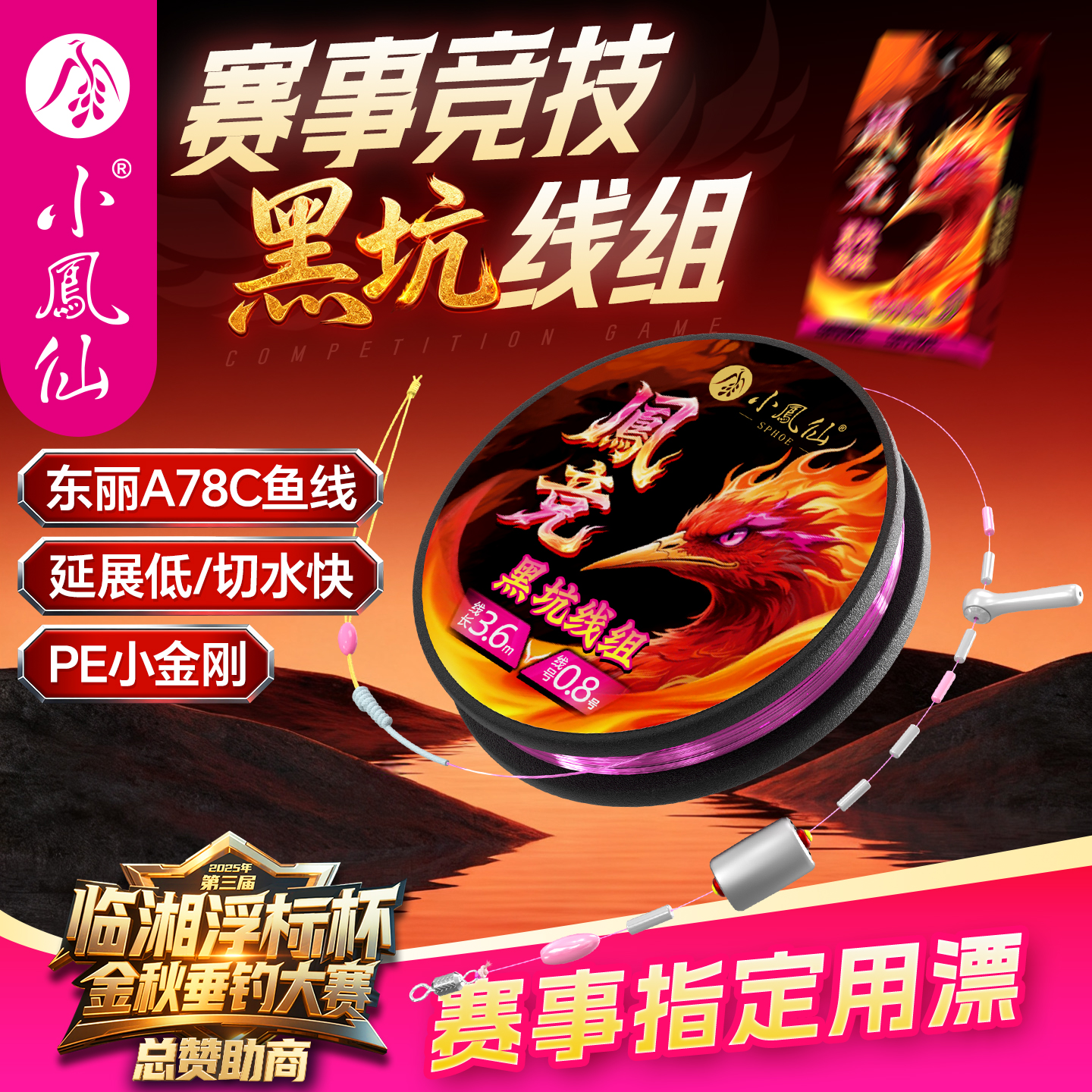 小凤仙黑坑线组东丽主线成品鱼线