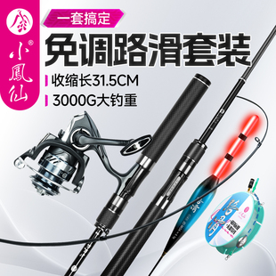 小凤仙路亚竿套装伸缩路滑竿线组浮漂专用鱼竿全套远投滑漂纺车轮