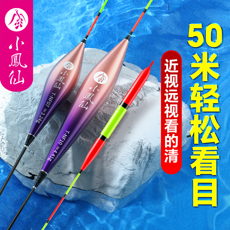小凤仙纳米加粗尾超醒目鱼漂