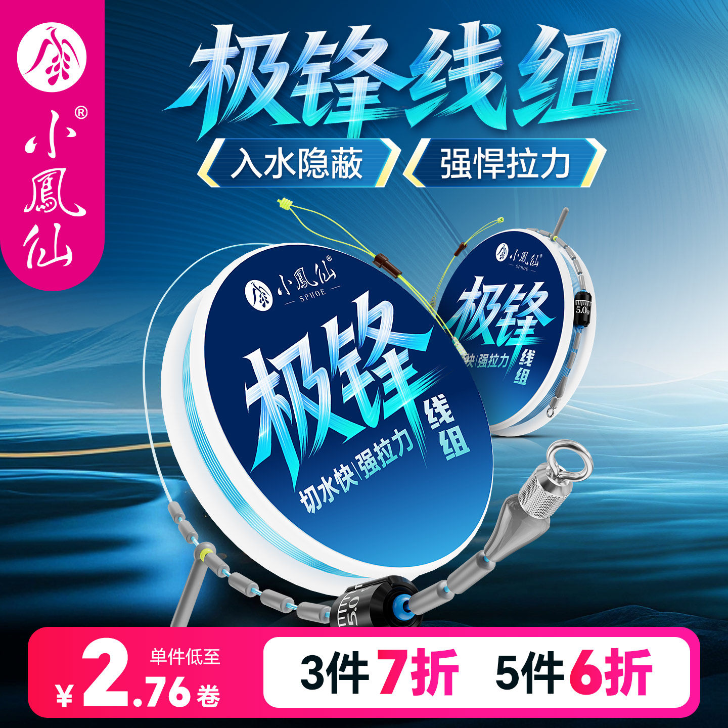 小凤仙主线组成品套装全套绑好鱼线钓鱼野钓渔具用品大全官方正品