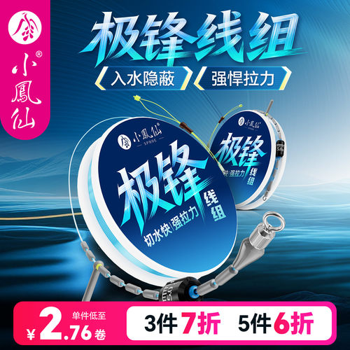 小凤仙主线组成品套装全套绑好