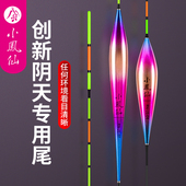 小凤仙鱼漂阴天尾醒目高灵敏加粗尾鲫鱼鲤鱼深水大物野钓纳米浮漂