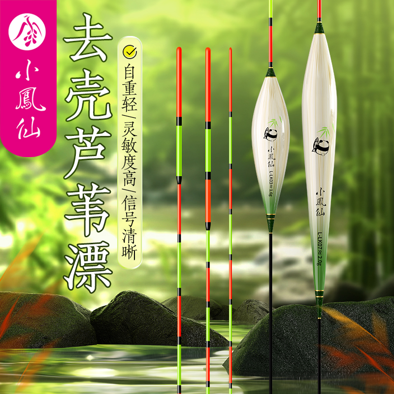 小凤仙芦苇鱼漂灵敏轻口去壳浮漂