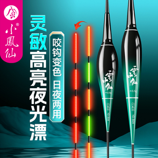 小凤仙夜光漂高灵敏日夜两用咬钩变色浮漂醒目电子漂野钓鲫鲤鱼漂