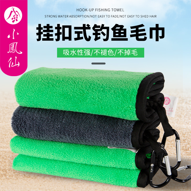 小凤仙钓鱼专用毛巾带卡扣不沾饵加厚棉吸水擦手渔具垂钓用品配件