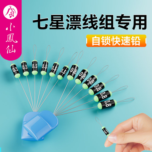 小凤仙七星漂铅皮自锁铅