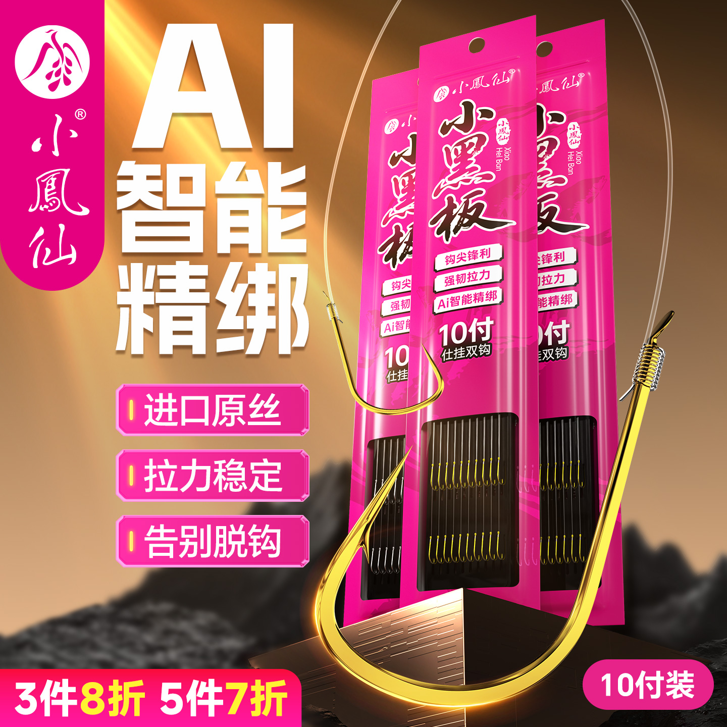 小凤仙小黑板子线成品双钩