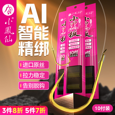 小凤仙小黑板子线成品双钩