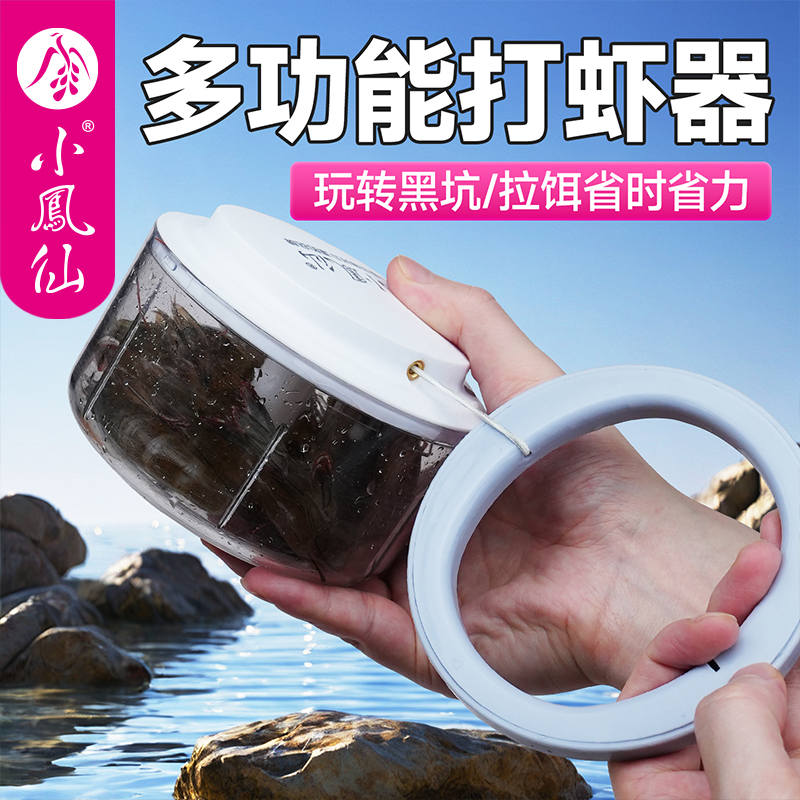 小凤仙打虾器钓鱼专用手动搅拌机