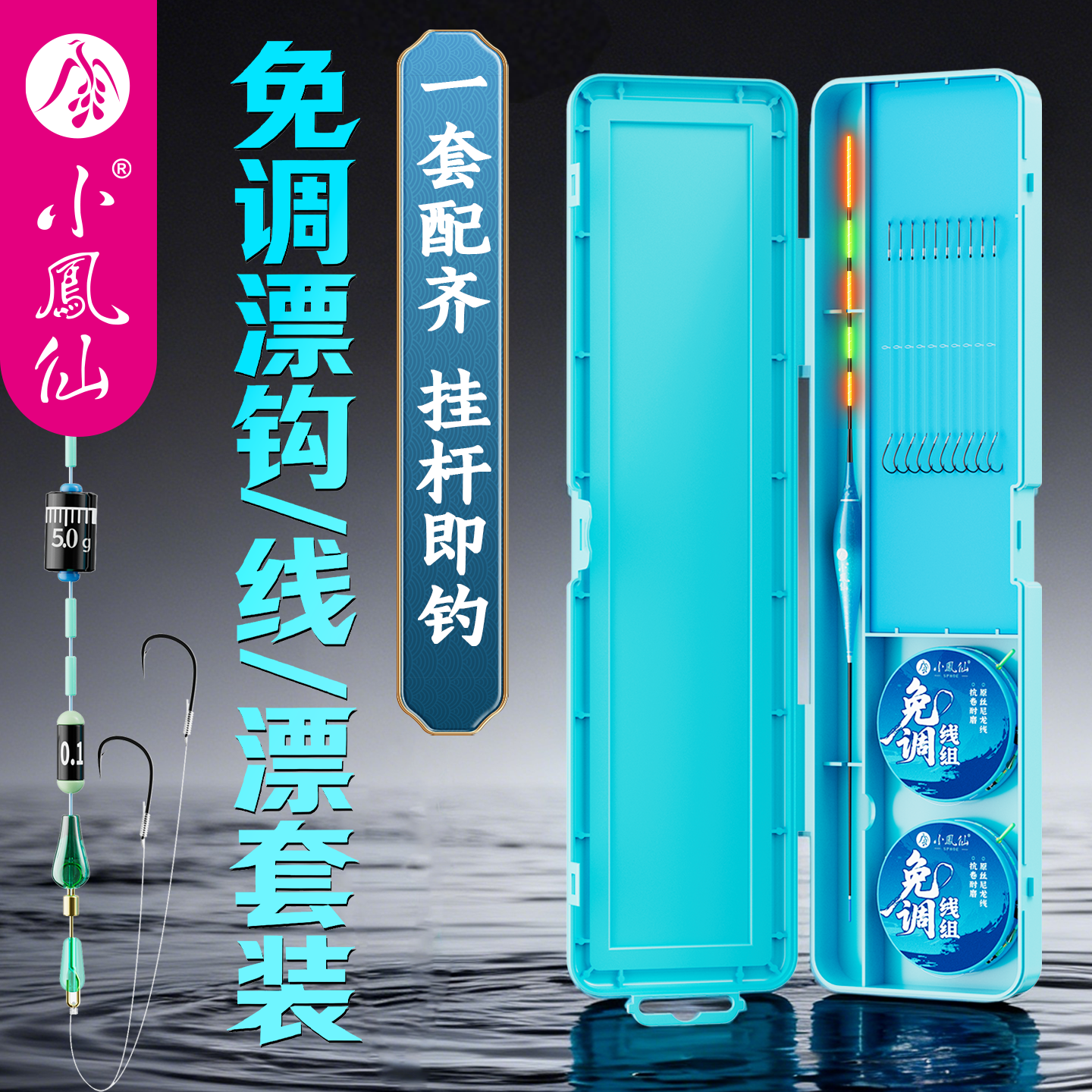 小凤仙免调漂线组鱼钩浮漂鱼漂子线双钩主线成品鱼线绑好新手套装