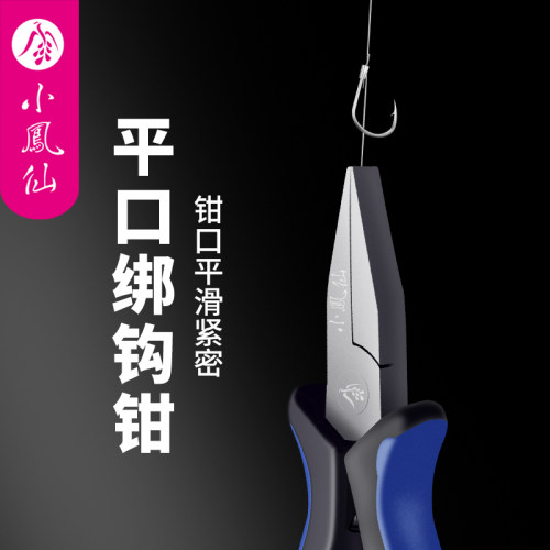 小凤仙平口绑钩鱼线专用钳子