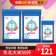 黑龙江东北珍珠米50斤装包邮新大米1
