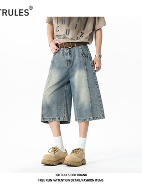HOTRULES复古水洗做旧七分牛仔短裤男夏季设计感宽松廓形阔腿中裤