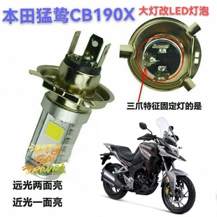 适用五羊本田猛鸷CB190X摩托车大灯改装LED灯泡远近一体透镜车灯