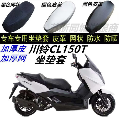 适用川铃CL150T防晒防水皮革坐垫套防抓座椅套专用隔热网状透气配