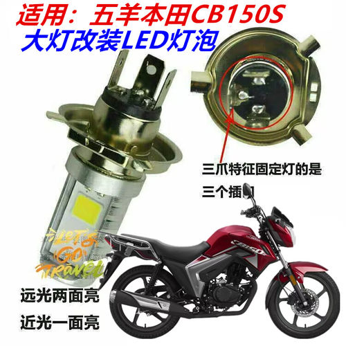 适用本田CB150S机车前车大灯改装LED超亮灯泡前照灯远近大灯配件