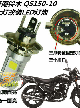 适用于铃木QS150-10摩托车大灯改装LED灯泡GR150远近透镜车灯配件