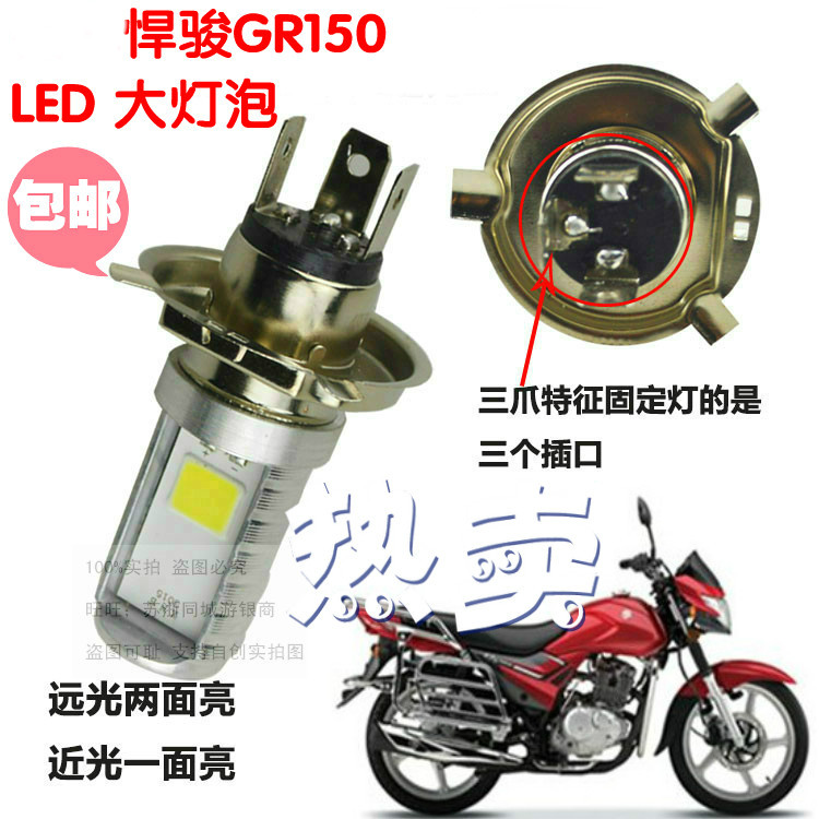适用轻骑铃木悍骏GR150摩托车大灯改装LED灯泡超亮透镜远近车射灯
