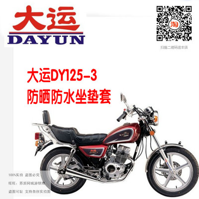 适用大运DY125-3摩托车坐垫套防晒防水皮革坐套坐包套车座套配件